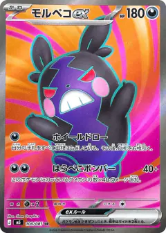 Morpeko ex 100/081, Abyss Eye Japanese card