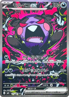 Morpeko ex 115/081, Abyss Eye Japanese card