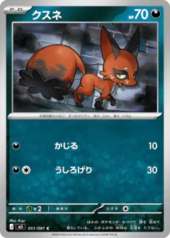 Nickit 051/081, Abyss Eye Japanese card