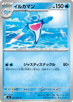 Palafin 021/081, Abyss Eye Japanese card