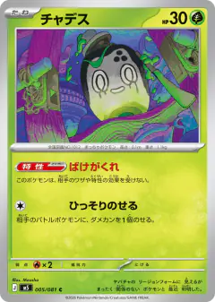 Poltchageist 005/081, Abyss Eye Japanese card