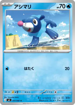 Popplio 017/081, Abyss Eye Japanese card