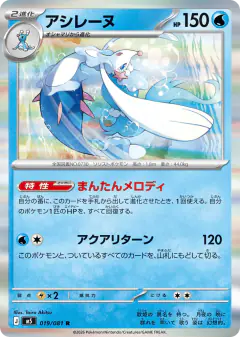 Primarina 019/081, Abyss Eye Japanese card