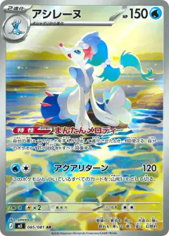 Primarina 85/081, Abyss Eye Japanese card