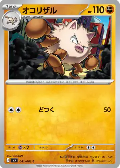 Primeape 041/081, Abyss Eye Japanese card