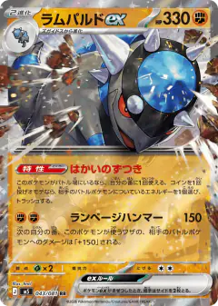 Rampardos ex 043/081, Abyss Eye Japanese card