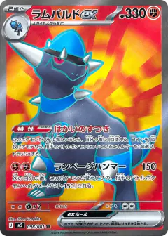 Rampardos ex 98/081, Abyss Eye Japanese card