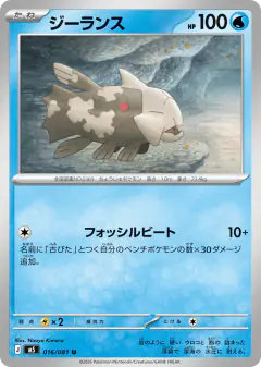 Relicanth 016/081, Abyss Eye Japanese card