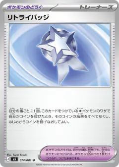 Retry Badge 074/081, Abyss Eye Japanese card