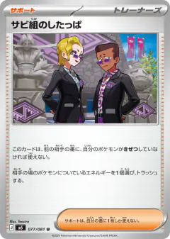 Rust Syndicate Grunt 077/081, Abyss Eye Japanese card