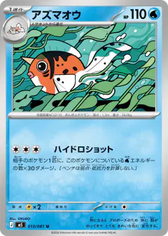 Seaking 013/081, Abyss Eye Japanese card