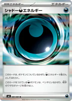 Shadowy Darkness Energy 081/081, Abyss Eye Japanese card