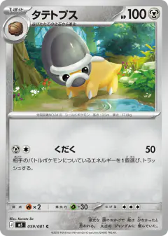 Shieldon 059/081, Abyss Eye Japanese card