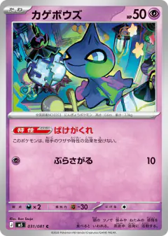 Shuppet 031/081, Abyss Eye Japanese card