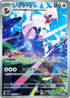 Silvally 93/081, Abyss Eye Japanese card