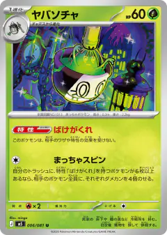 Sinistcha 006/081, Abyss Eye Japanese card