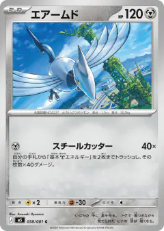 Skarmory 058/081, Abyss Eye Japanese card