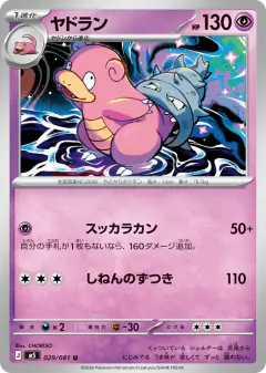 Slowbro 029/081, Abyss Eye Japanese card