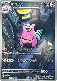 Slowbro 87/081, Abyss Eye Japanese card