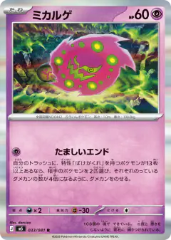Spiritomb 033/081, Abyss Eye Japanese card