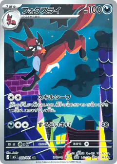 Thievul 89/081, Abyss Eye Japanese card