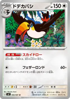 Toucannon 066/081, Abyss Eye Japanese card
