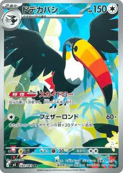 Toucannon 92/081, Abyss Eye Japanese card