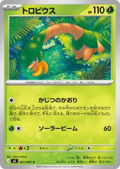 Tropius 001/081, Abyss Eye Japanese card