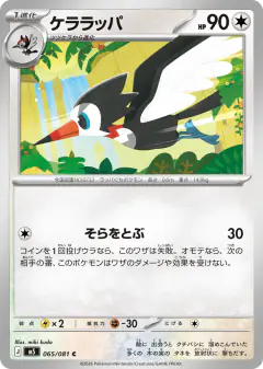 Trumbeak 065/081, Abyss Eye Japanese card