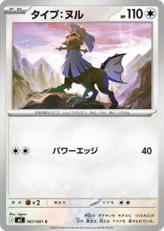 Type: Null 067/081, Abyss Eye Japanese card