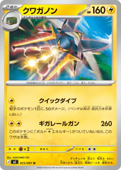 Vikavolt 025/081, Abyss Eye Japanese card