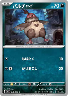 Vullaby 047/081, Abyss Eye Japanese card