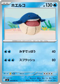 Wailmer 014/081, Abyss Eye Japanese card