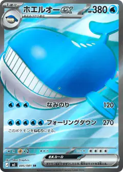 Wailord ex 95/081, Abyss Eye Japanese card