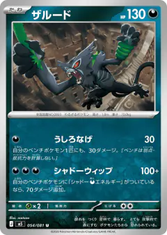 Zarude 054/081, Abyss Eye Japanese card