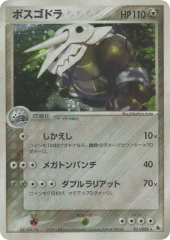 Aggron 051/055, ADV Expansion Pack Japanese card