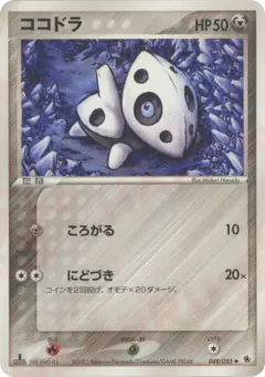 Aron 049/055, ADV Expansion Pack Japanese card