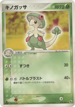 Breloom 010/055, ADV Expansion Pack Japanese card