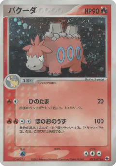 Camerupt 013/055, ADV Expansion Pack Japanese card