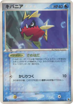 Carvanha 019/055, ADV Expansion Pack Japanese card