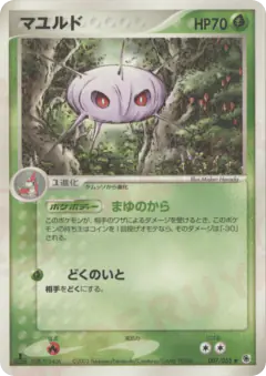 Cascoon 007/055, ADV Expansion Pack Japanese card