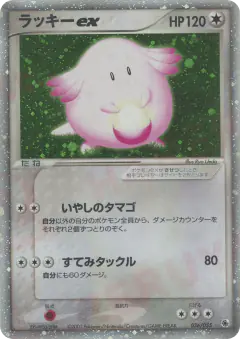 Chansey ex 036/055, ADV Expansion Pack Japanese card