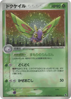 Dustox 008/055, ADV Expansion Pack Japanese card