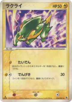 Electrike 024/055, ADV Expansion Pack Japanese card