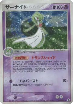 Gardevoir 029/055, ADV Expansion Pack Japanese card