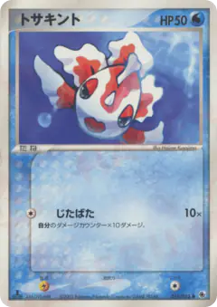 Goldeen 014/055, ADV Expansion Pack Japanese card