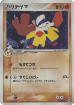 Hariyama 034/055, ADV Expansion Pack Japanese card