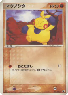 Makuhita 033/055, ADV Expansion Pack Japanese card