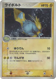 Manectric 025/055, ADV Expansion Pack Japanese card