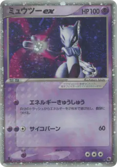 Mewtwo ex 026/055, ADV Expansion Pack Japanese card